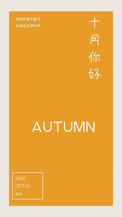 秋天文艺十月你好清新文章配图
