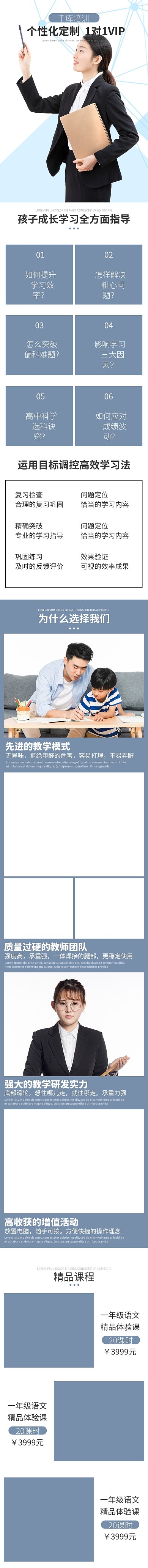 教育培训个性定制1对1辅导蓝色简约电商详情页
