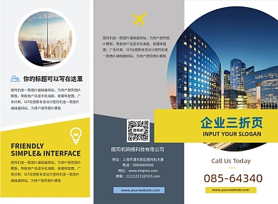 时尚黄色个性科技企业三折页模板