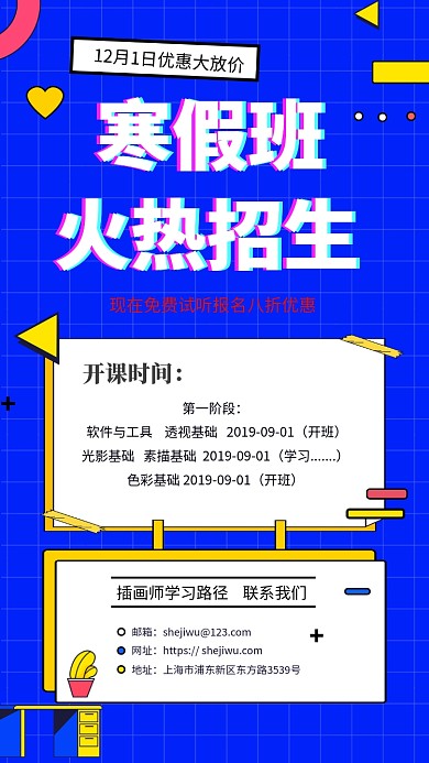 蓝色清新寒假培训班手机海报模板