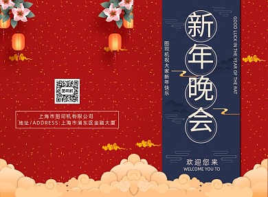 新年晚会二折页贺卡