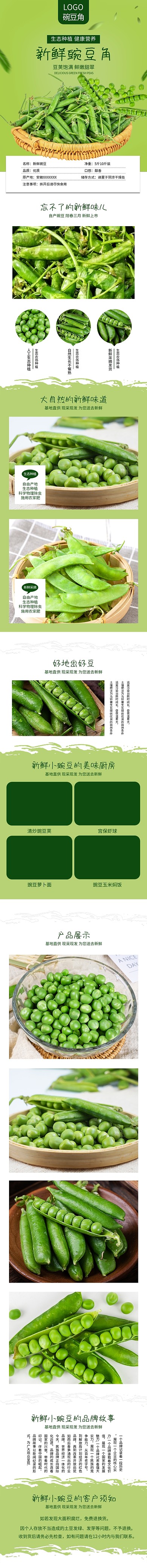 蔬菜新鲜豌豆角绿色清新风电商详情页