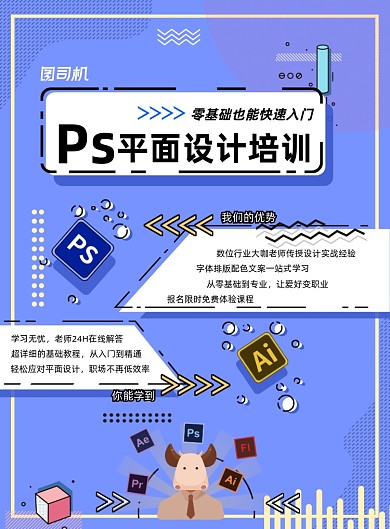 PS平面设计培训印刷海报