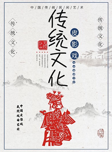 皮影戏传统文化印刷海报