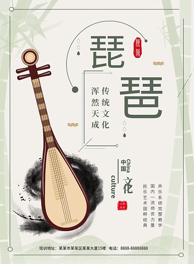 中国风简洁琵琶培训宣传海报