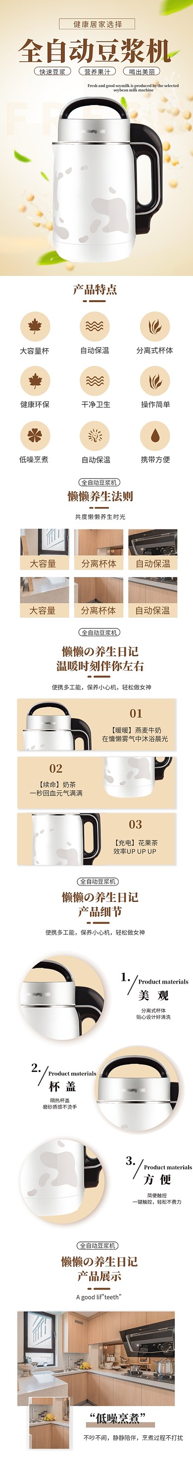 黄色简约豆浆机榨汁机厨房用品家电详情页