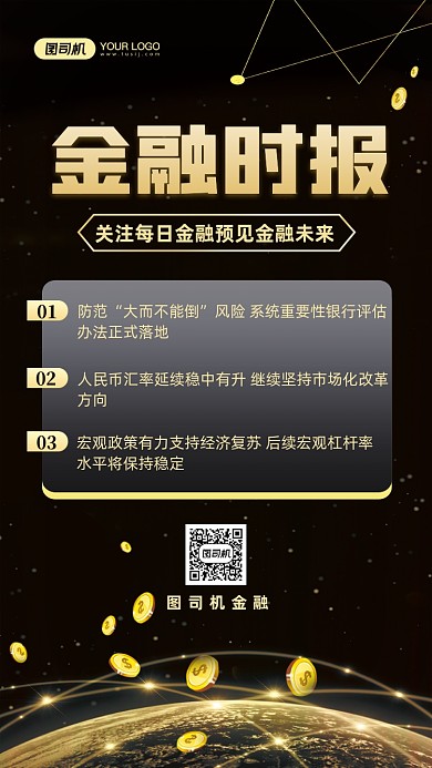 金融时报早报震撼鎏金手机海报