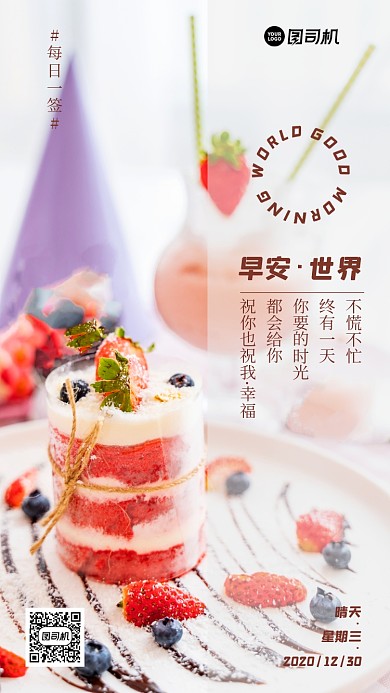 草莓红丝绒蛋糕甜点摄影手机海报