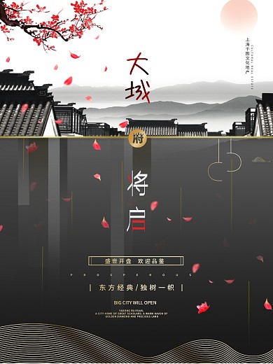 房地产海报你好房地产中国风古风海报