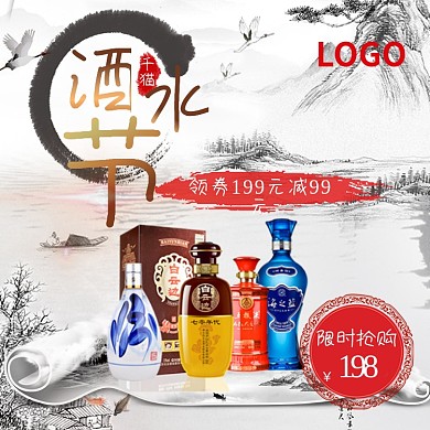 千猫酒水节淘宝主图