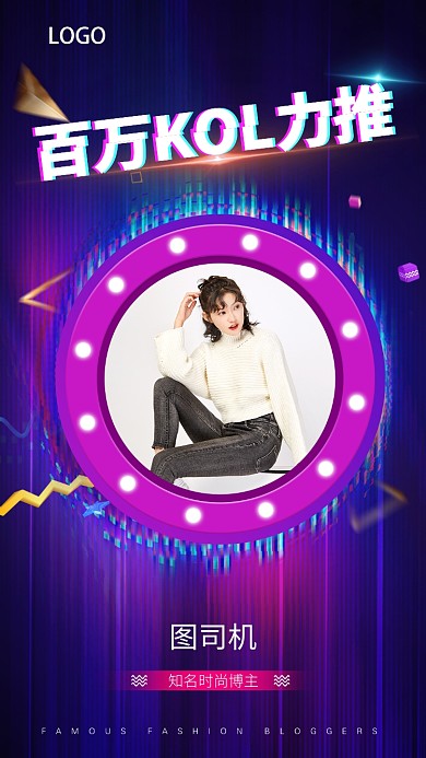 炫酷抖音风主播介绍手机模板海报