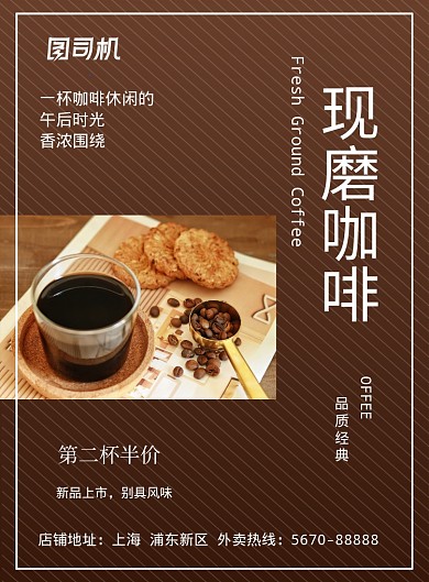文艺线条简约咖啡饮料促销海报