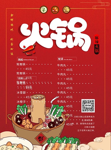 火锅店菜单价目表印刷海报