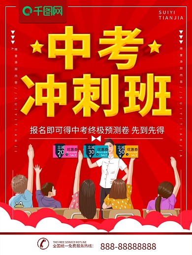 辅导班火热招生中海报