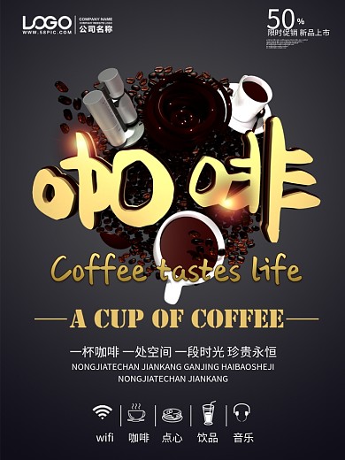 原创C4D咖啡海报