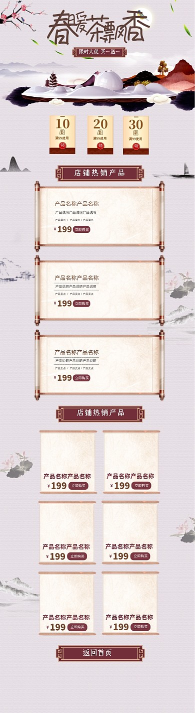 春暖茶飘香茶叶水墨中国风电商首页