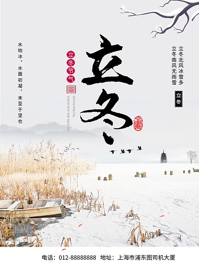 文艺小清新立冬传统节气印刷海报模板