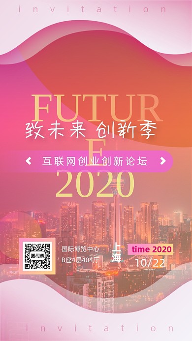 炫彩科技商业峰会邀请函手机海报