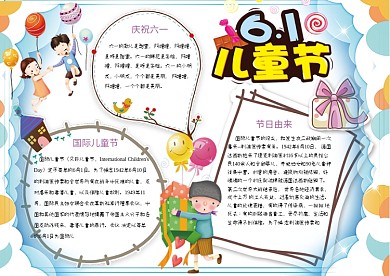清新可爱六一儿童节小学生电子小报模板
