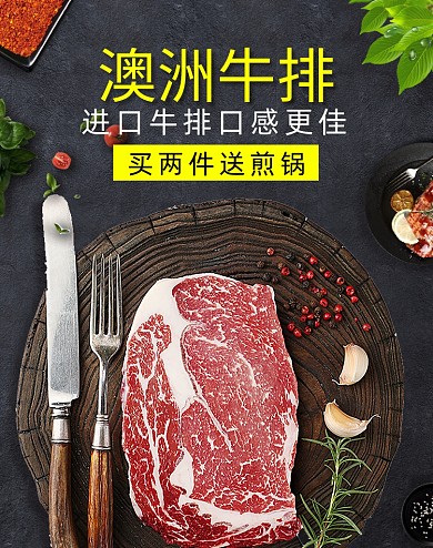 澳洲牛排美食促销海报