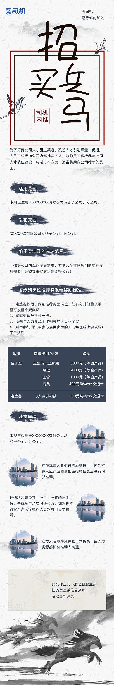 水墨风古风公司内推招聘简章文章长图