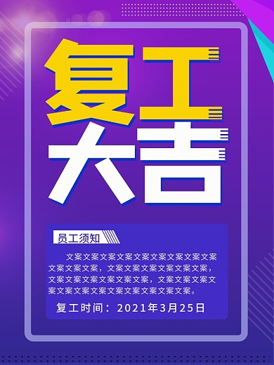 复工大吉企业疫情防控公益宣传商业海报