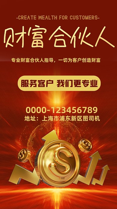 项目招商合伙人手机营销海报