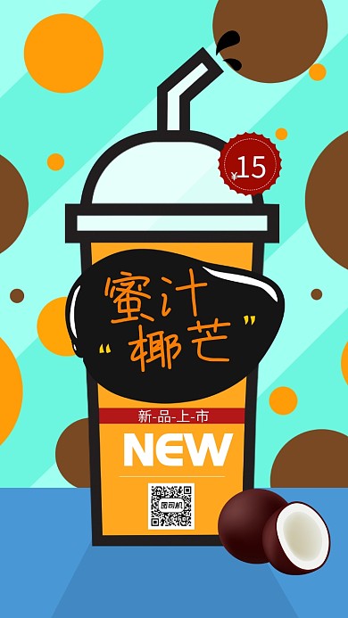 扁平风椰汁饮料海报