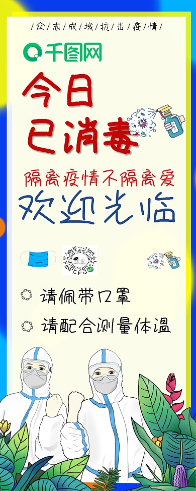 原创酒店大堂防疫复工展板易拉宝