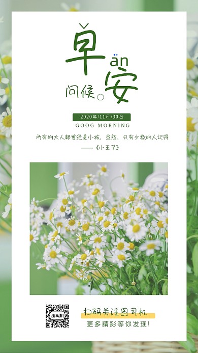 早安日签绿色小清新小雏菊