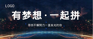 招聘公众号首图