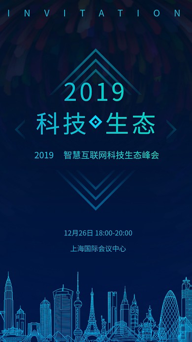 蓝色大气科技生态峰会手机海报模板