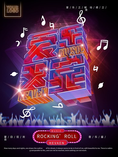 原创酒吧音乐会动感海报