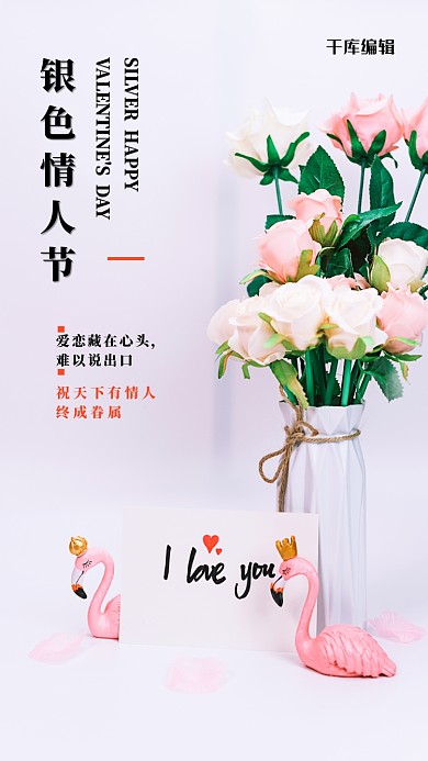 大气简约银色情人节海报白玫瑰白色简约风海报