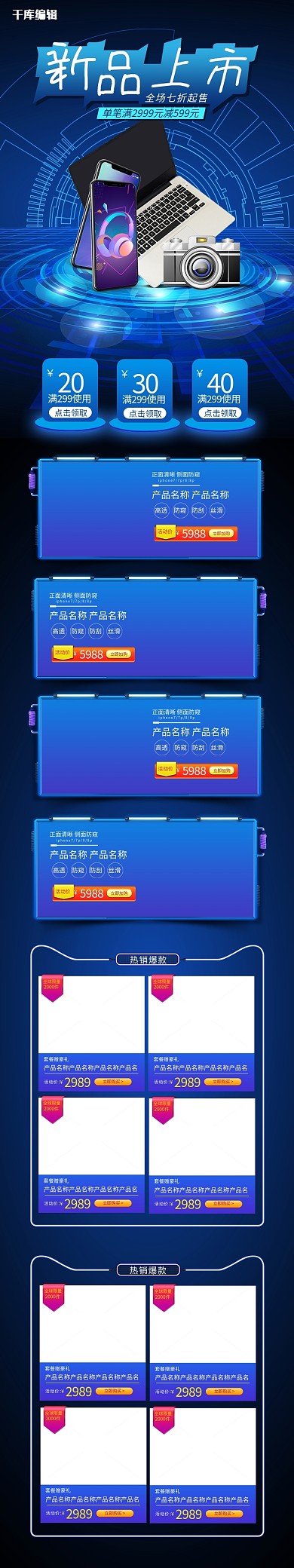 首页数码产品蓝色激光渐变电商首页手机端首页