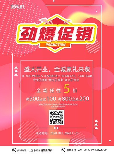 开业粉色大气清新劲爆促销盛大促销海报