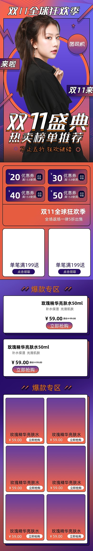 紫红双11女装大促电商手机端首页