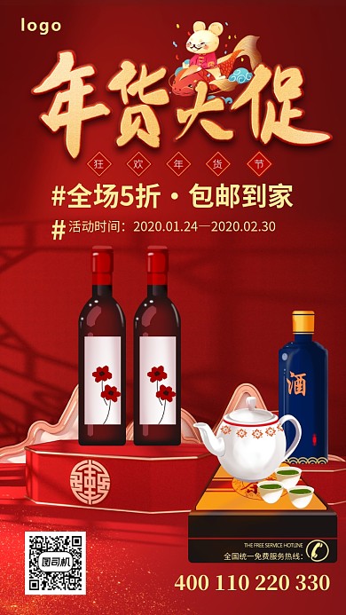 红色年终大促海报