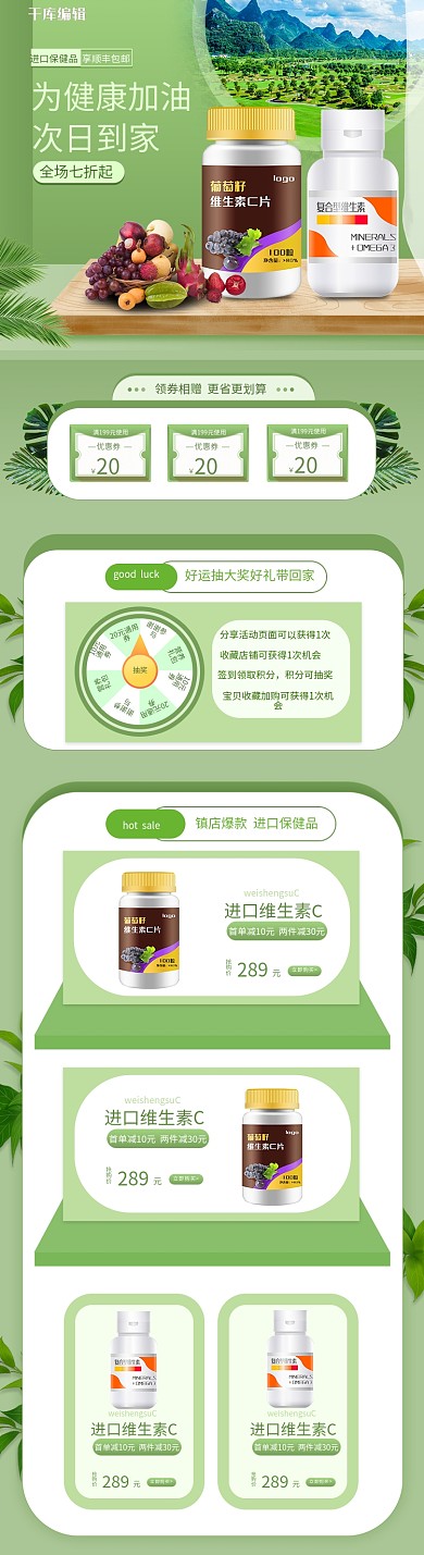 保健品维生素C绿色简约电商手机端首页