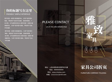 简约雅致家具三折页模板