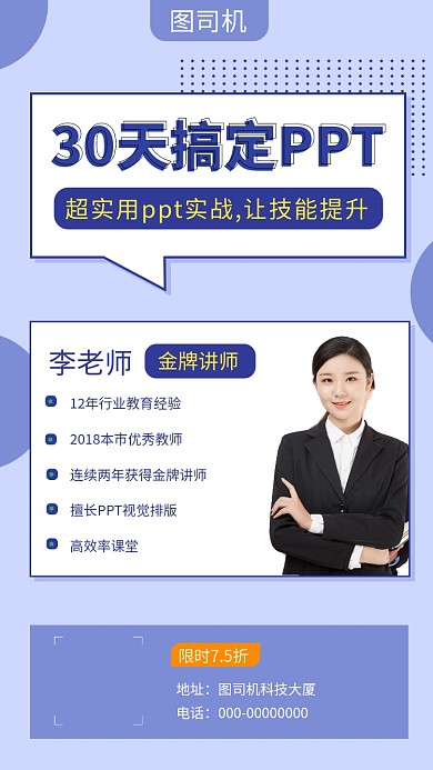 浅紫色几何简约PPT课程培训手机海报模板