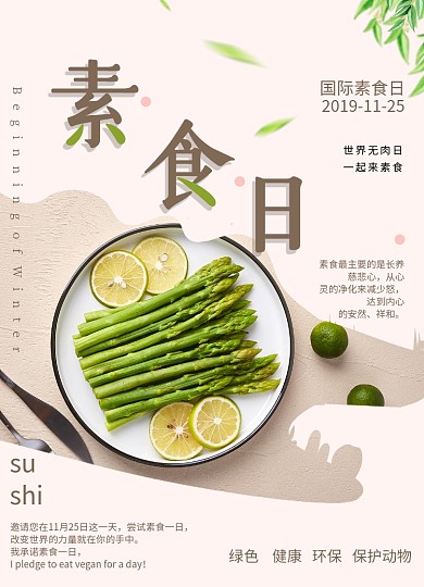 简约国际健康素食日公益宣传海报