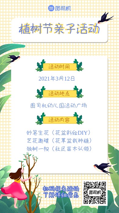 植树节亲子活动简约清新手机海报