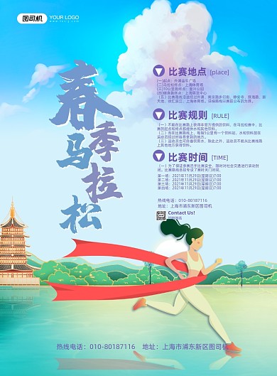 春季马拉松插画风印刷海报