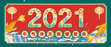 新年元旦锦鲤数字插画国潮公众号首图