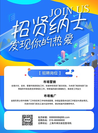 高薪招聘蓝色卡通插画招聘活动海报