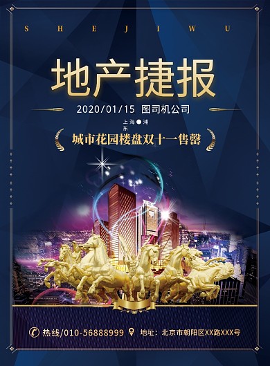 地产企业盛典捷报印刷海报