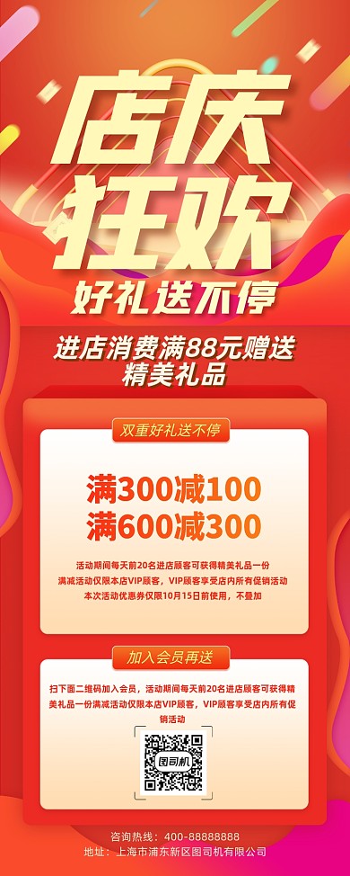 周年庆促销活动渐变橙色活力宣传易拉宝