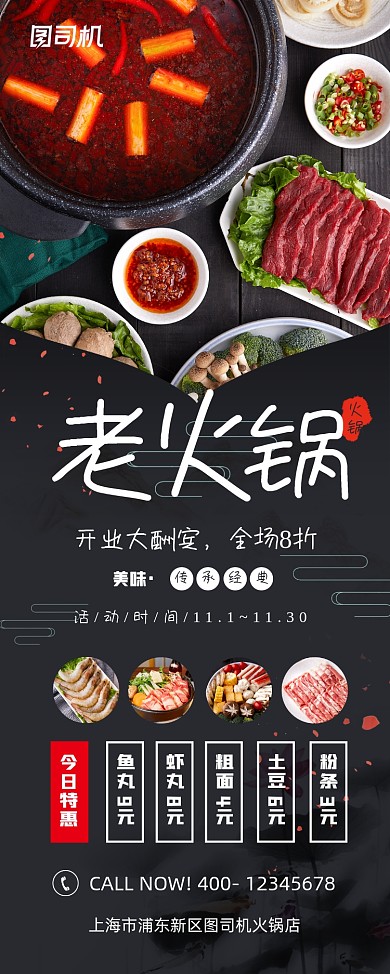 新店开业老火锅易拉宝