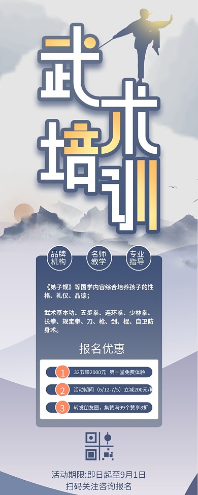 简约中国风中华武术信息长图海报